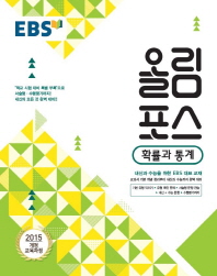 EBS올림포스 확률과통계(2018)